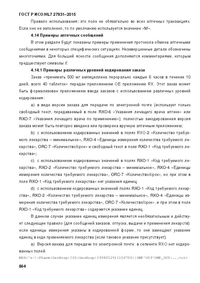 ГОСТ Р ИСО/HL 7 27931-2015, страница 871